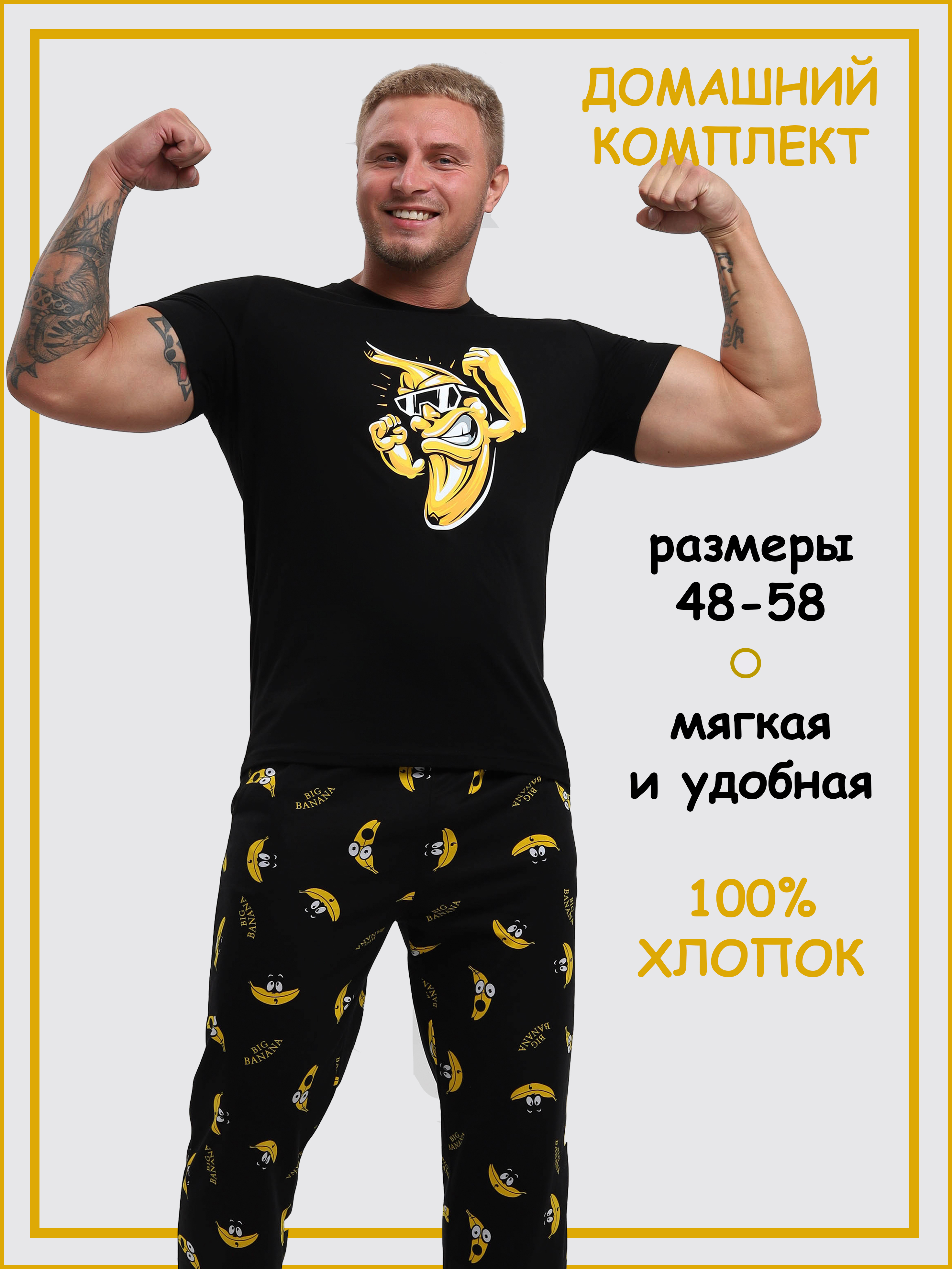 

Комплект домашний мужской ROOX М004 желтый/черный 52 RU, М004