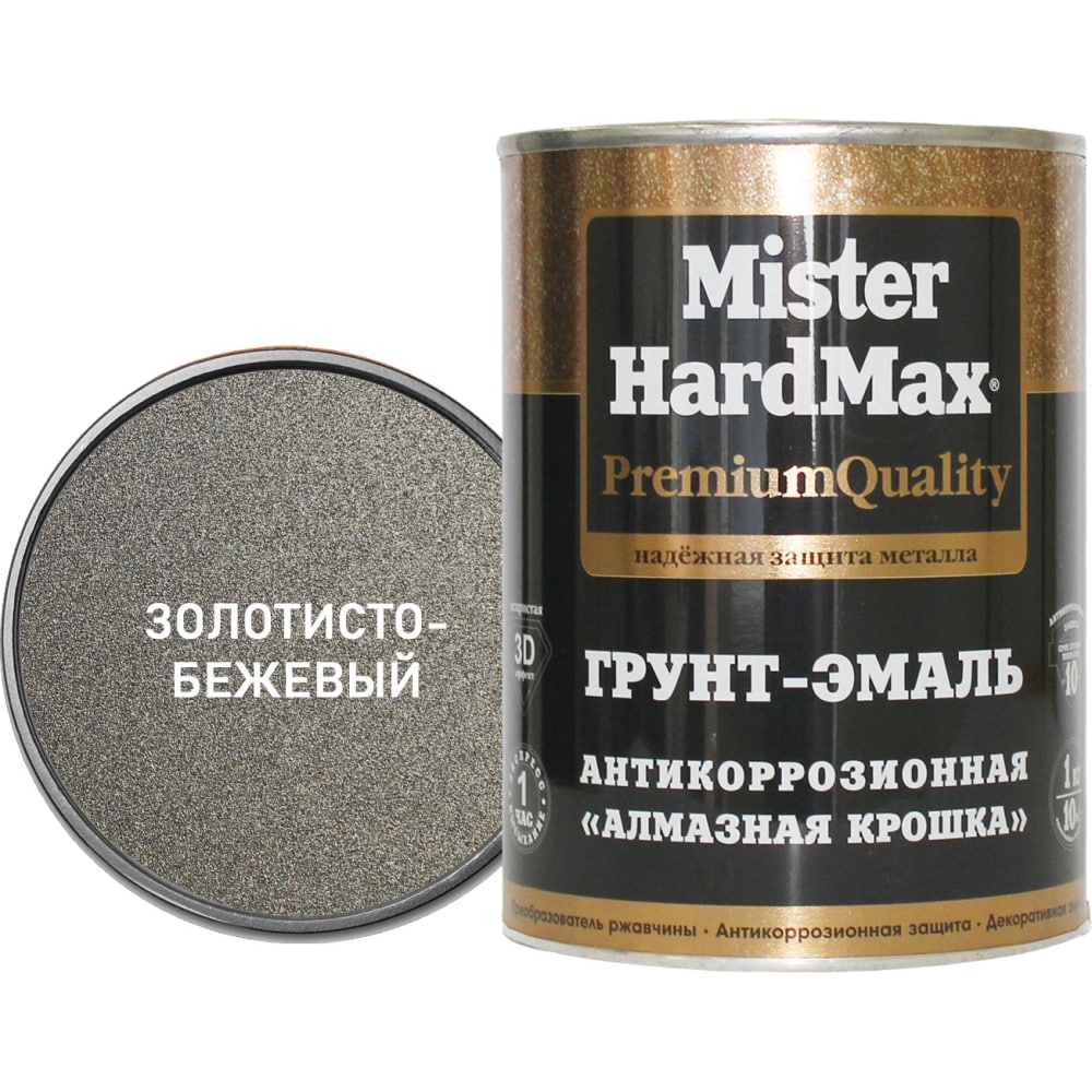 фото Hardmax грунт-эмаль антикор. "алмазная крошка" золот.-бежевая (бан 1 кг) 4690417070749 nobrand