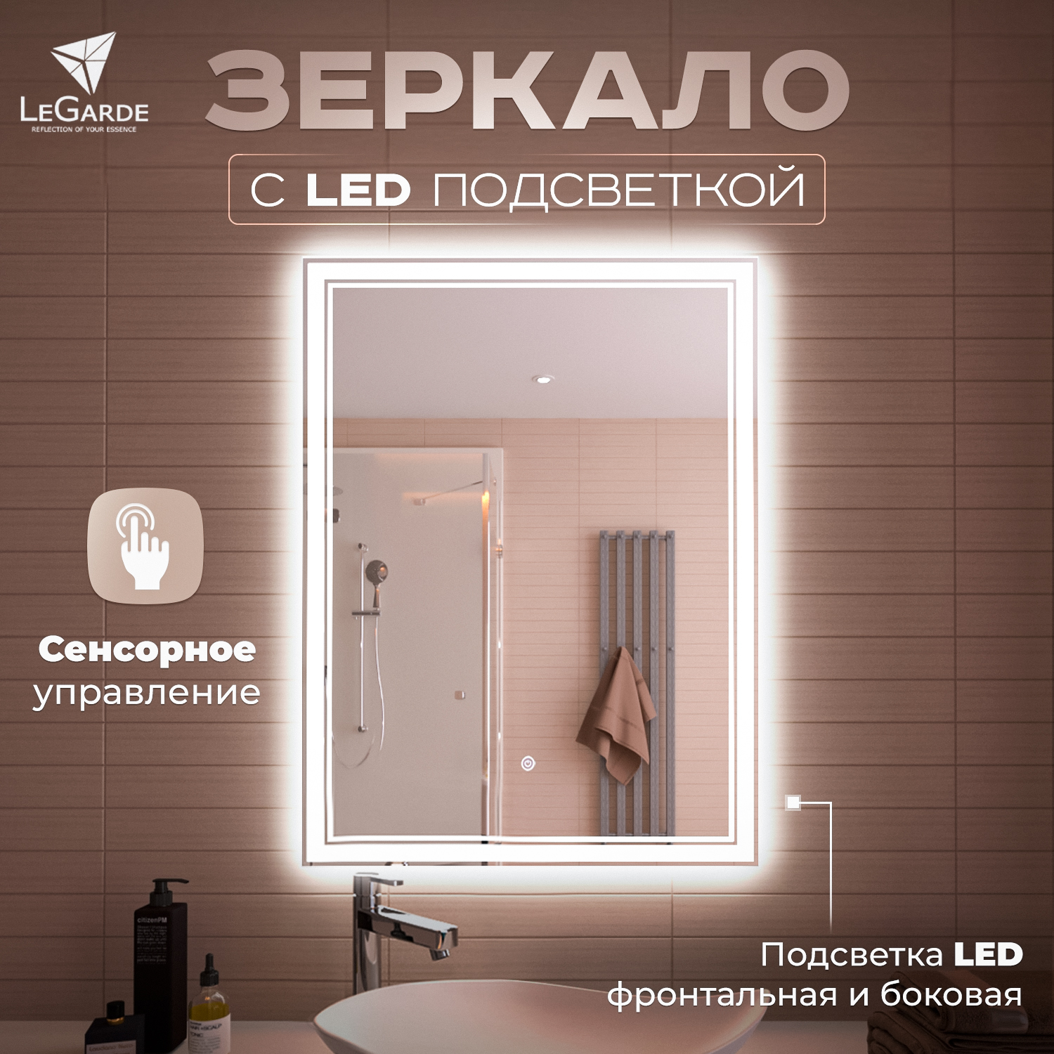 Зеркало в ванную LeGarde Tezos с подсветкой, сенсорное управление, прямоугольное 60х80