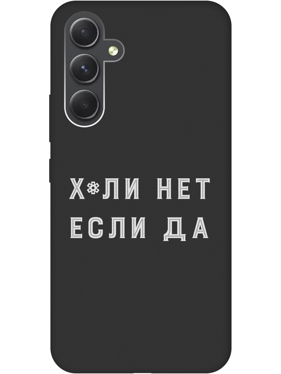 

Силиконовый чехол на Samsung Galaxy A54 5G с рисунком "Why Not W" черный, 20001382