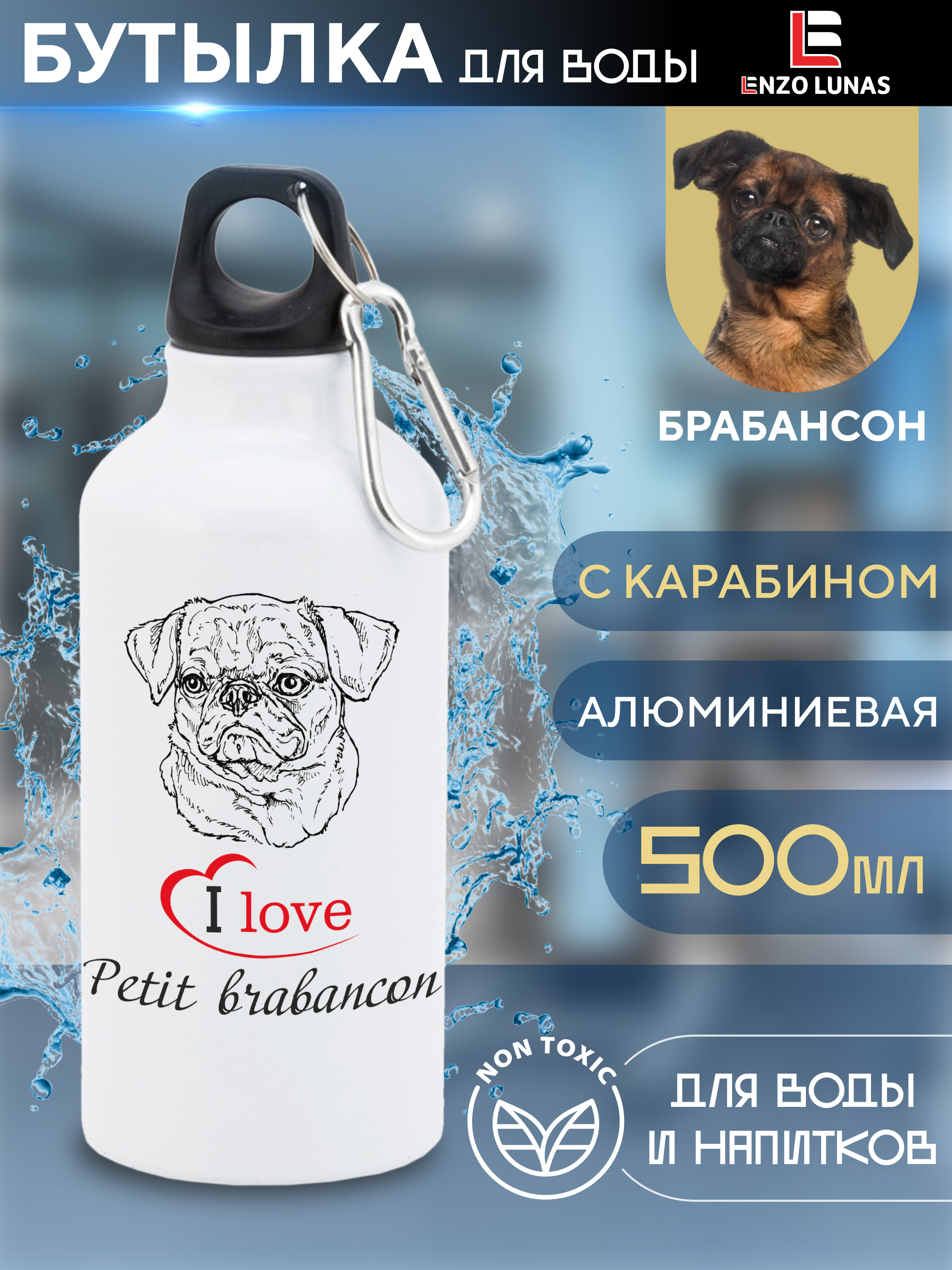 

Бутылка для воды Enzo Lunas, Пти-брабансон, 0.5л, Белый, Butil_Bel_Ziv