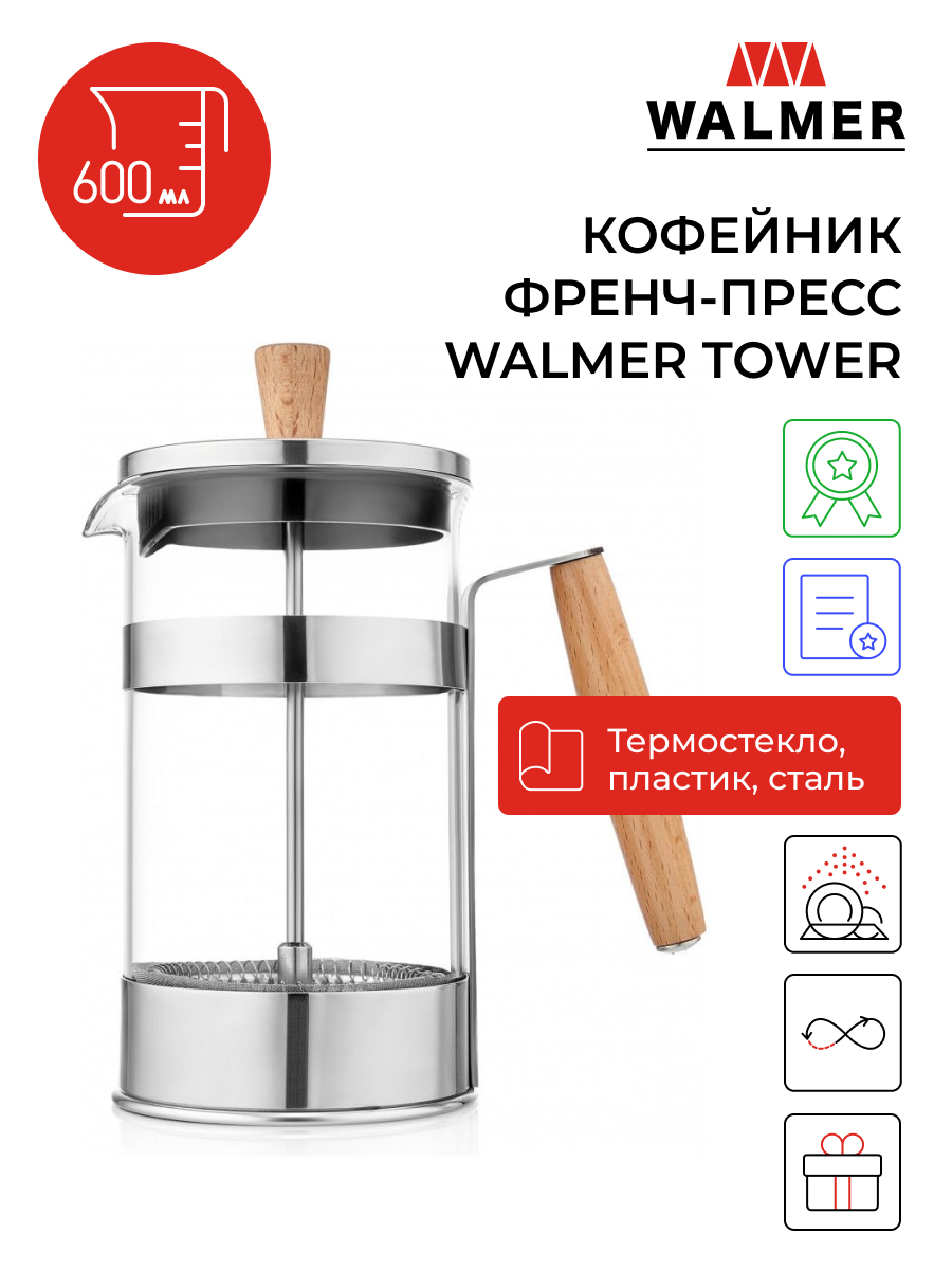

Кофейник френч-пресс Walmer Tower, 600 мл, W37000886, Прозрачный, Tower