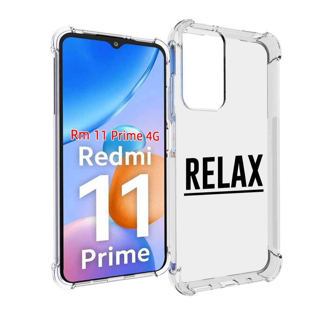 

Чехол MyPads Релакс для Xiaomi Redmi 11 Prime 4G, Прозрачный, Tocco