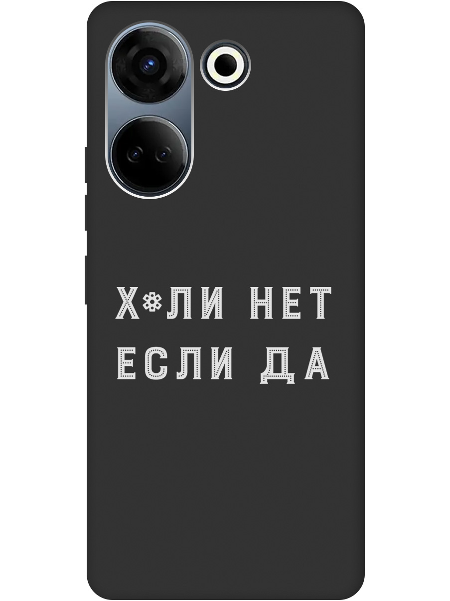 

Силиконовый чехол на Tecno Camon 20 / 20 Pro с рисунком "Why Not W" черный, 20000098