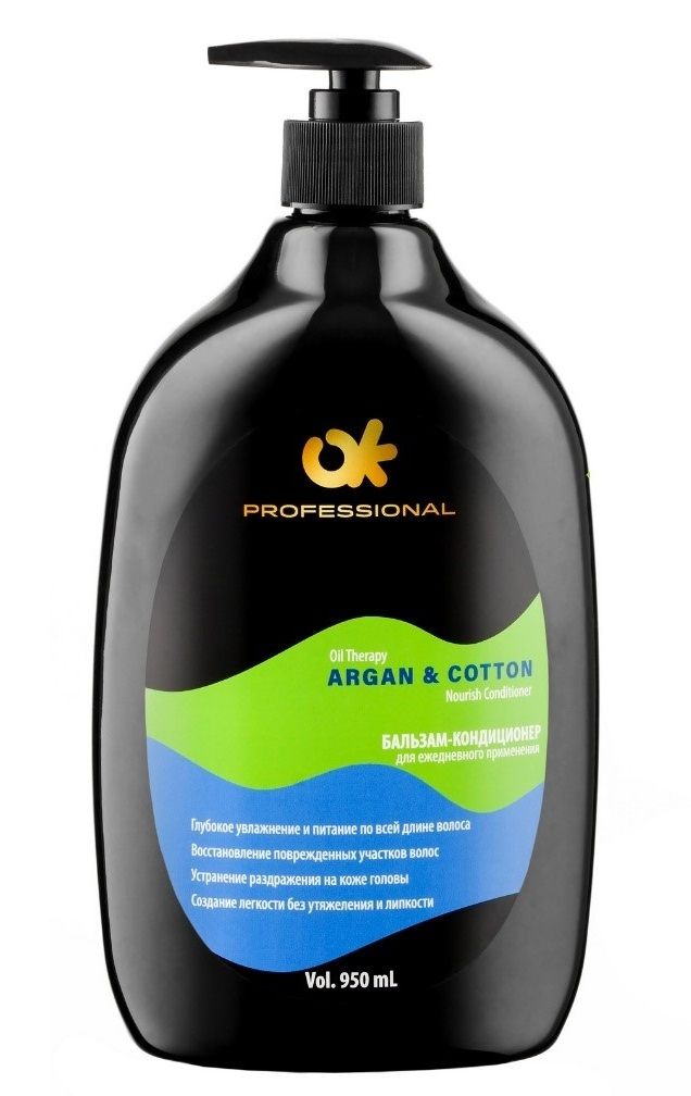 Бальзам-кондиционер с натуральными маслами OK Professional Argan&Cotton, 950 мл