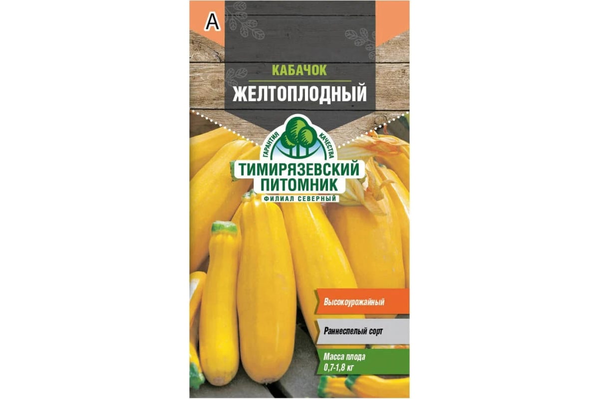 

Семена кабачок Желтоплодный Тимирязевский питомник Of000095514/275180