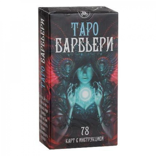 фото Карты таро барбьери таро / barbieri tarot - lo scarabeo