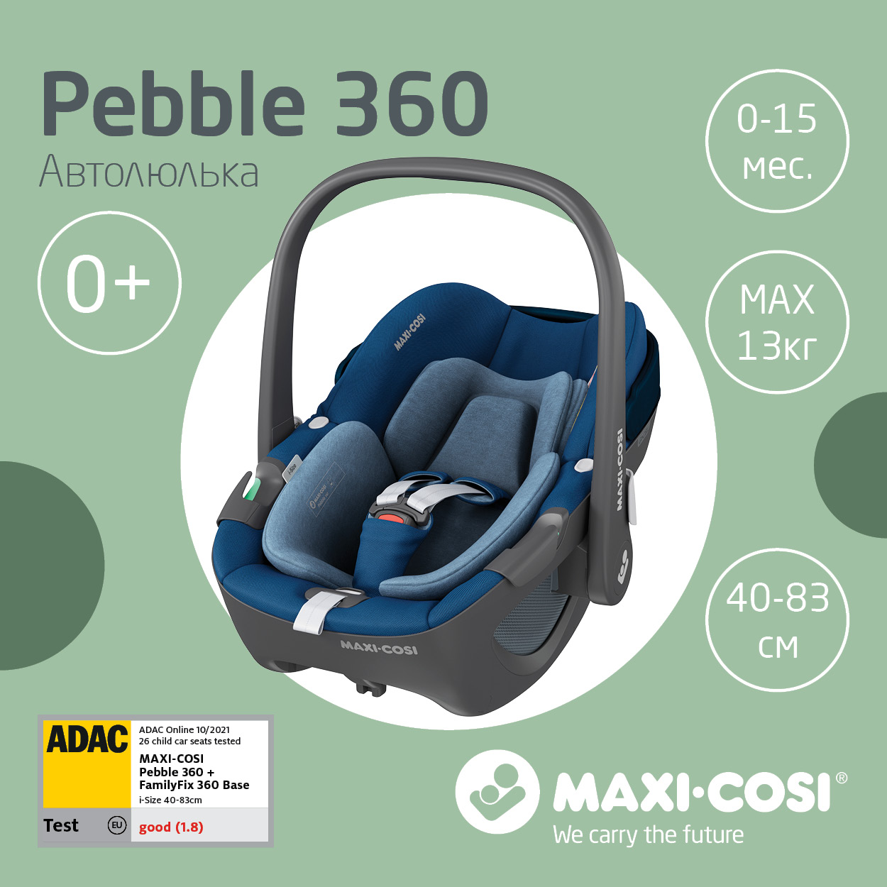 Удерживающее устройство для детей Maxi-Cosi Pebble 360 Essential Blue, 0-13 кг. автолюлька maxi cosi 0 13 кг pebble pro i size essential red красный