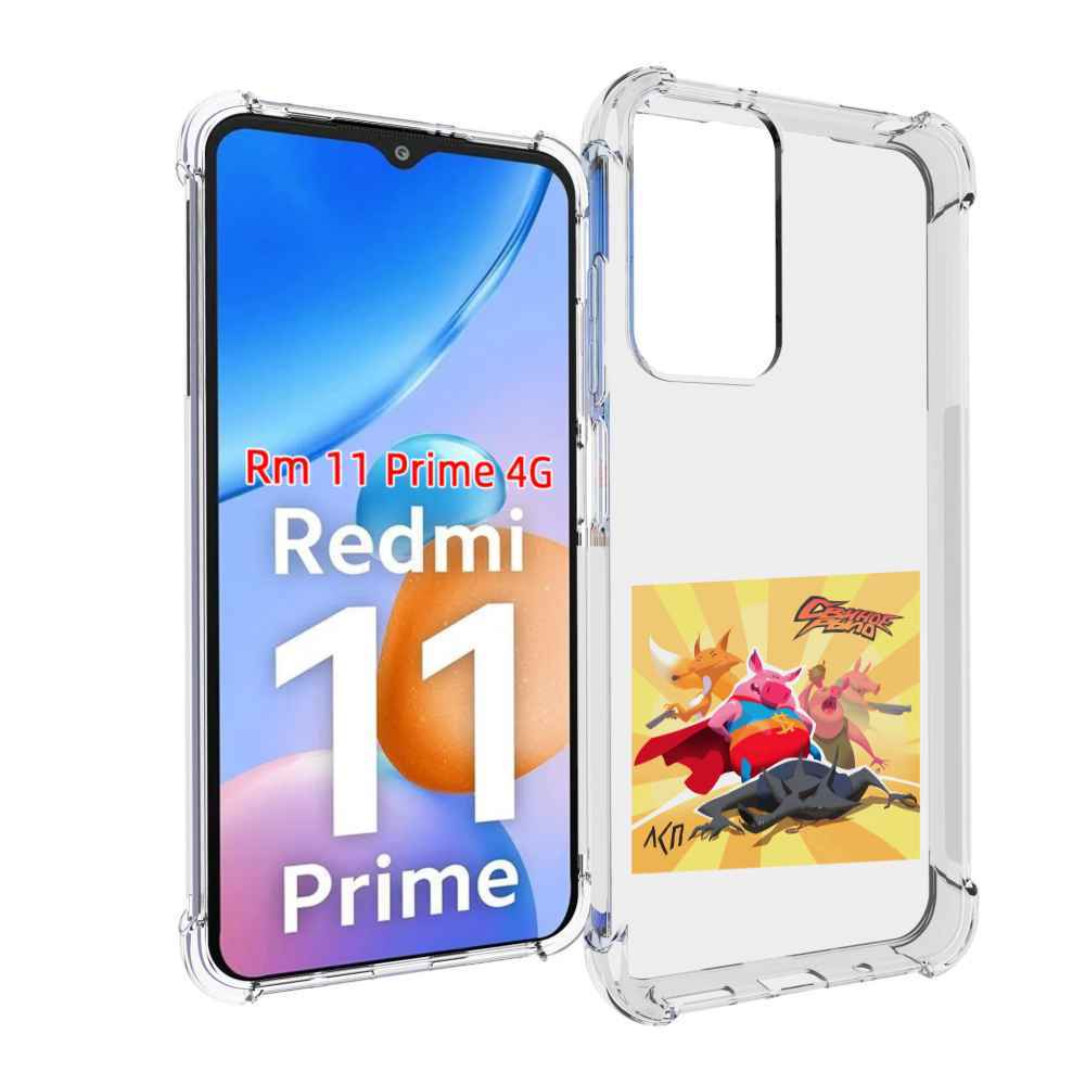 

Чехол MyPads Свиное рыло ЛСП для Xiaomi Redmi 11 Prime 4G, Прозрачный, Tocco