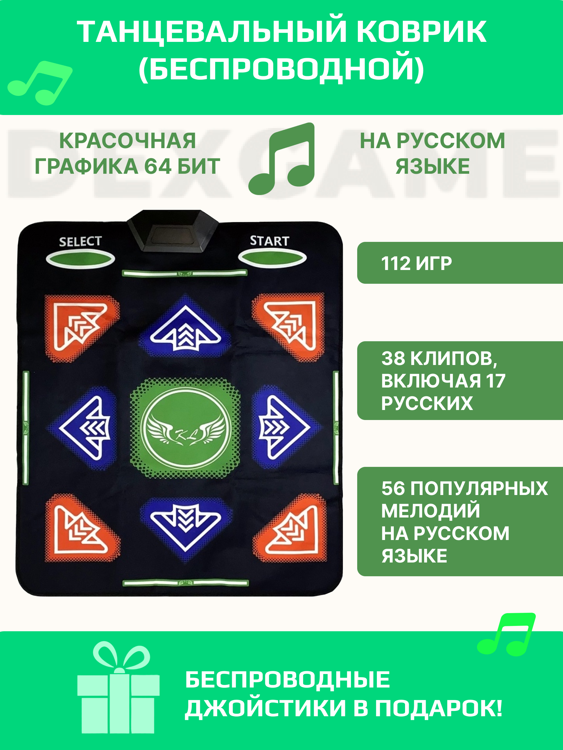 Танцевально-игровой коврик DEX c HDMI, беспроводной, 64 Бит, русское меню, ТV/PC