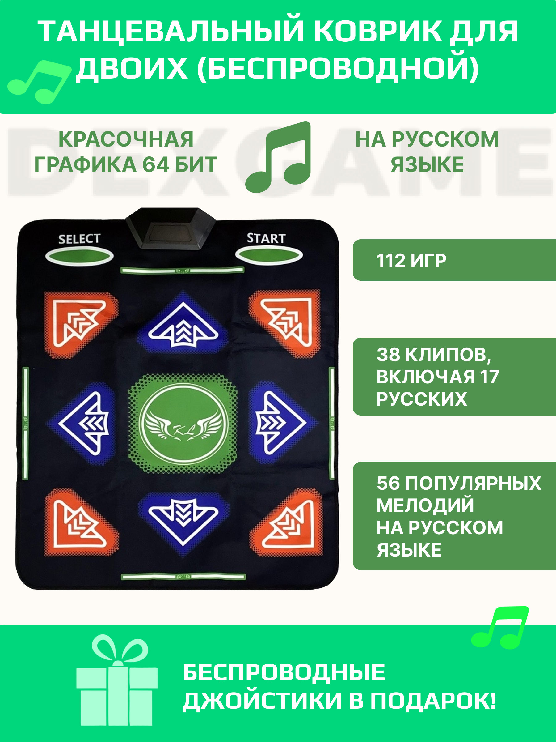 Танцевально-игровой коврик DEX c HDMI, беспроводной, 64 Бит, русское меню, ТV/PC