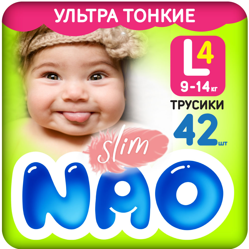 Ультратонкие подгузники-трусики NAO Slim размер L ( 9-14 кг) 42 шт. подгузники трусики nao 4 размер l для новорожденных детей от 9 14 кг японские