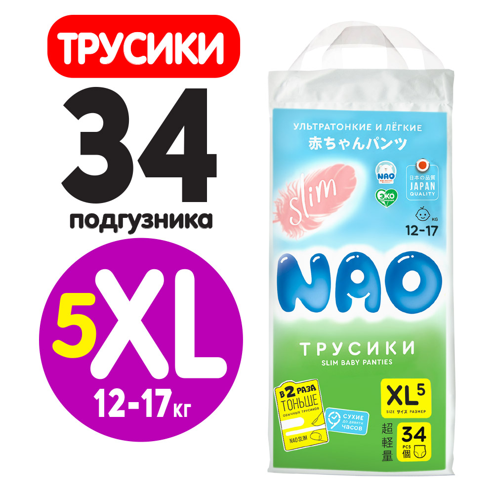 Ультратонкие подгузники-трусики NAO Slim размер XL ( 12-17 кг) 34 шт.
