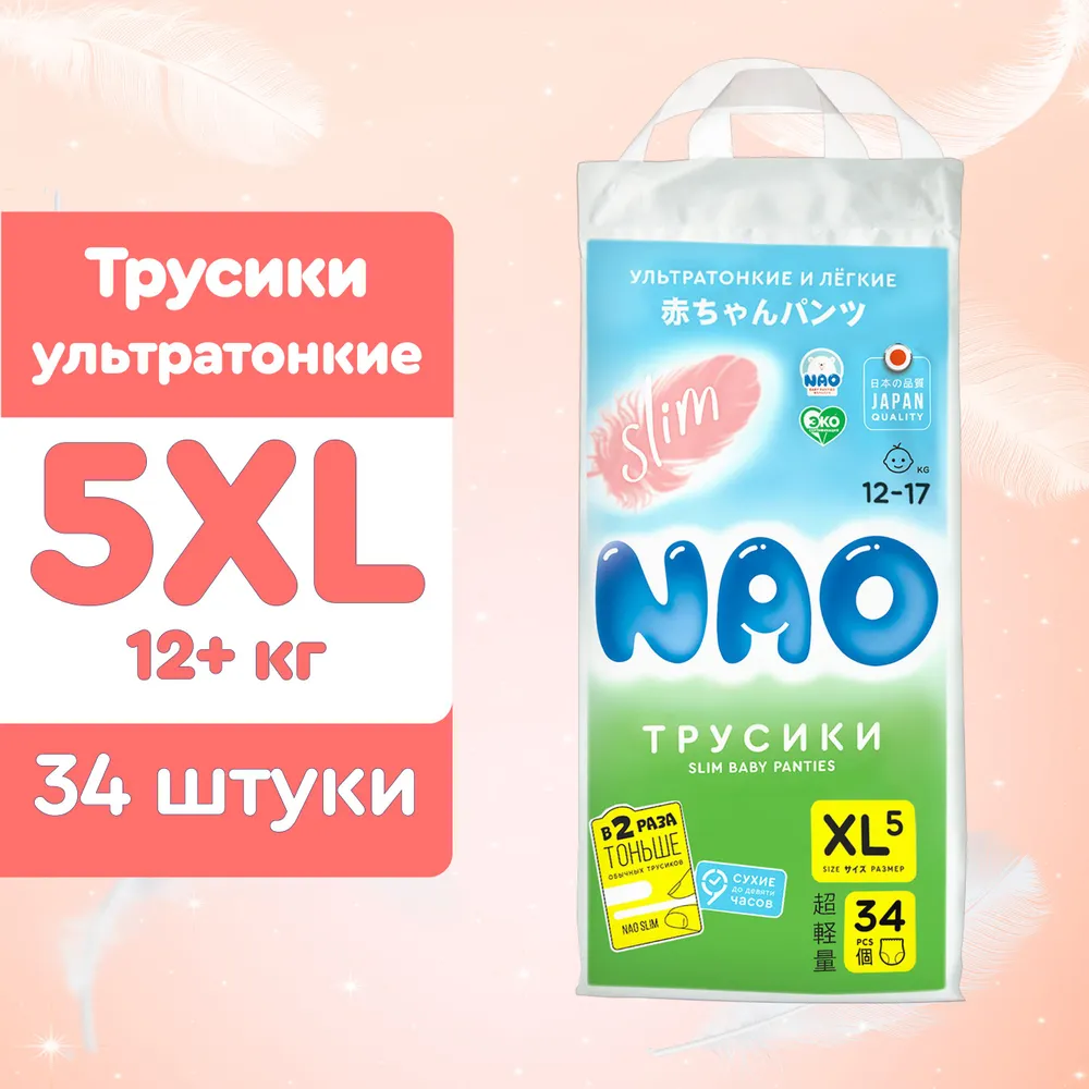 Ультратонкие подгузники-трусики NAO Slim размер XL ( 12-17 кг) 34 шт.