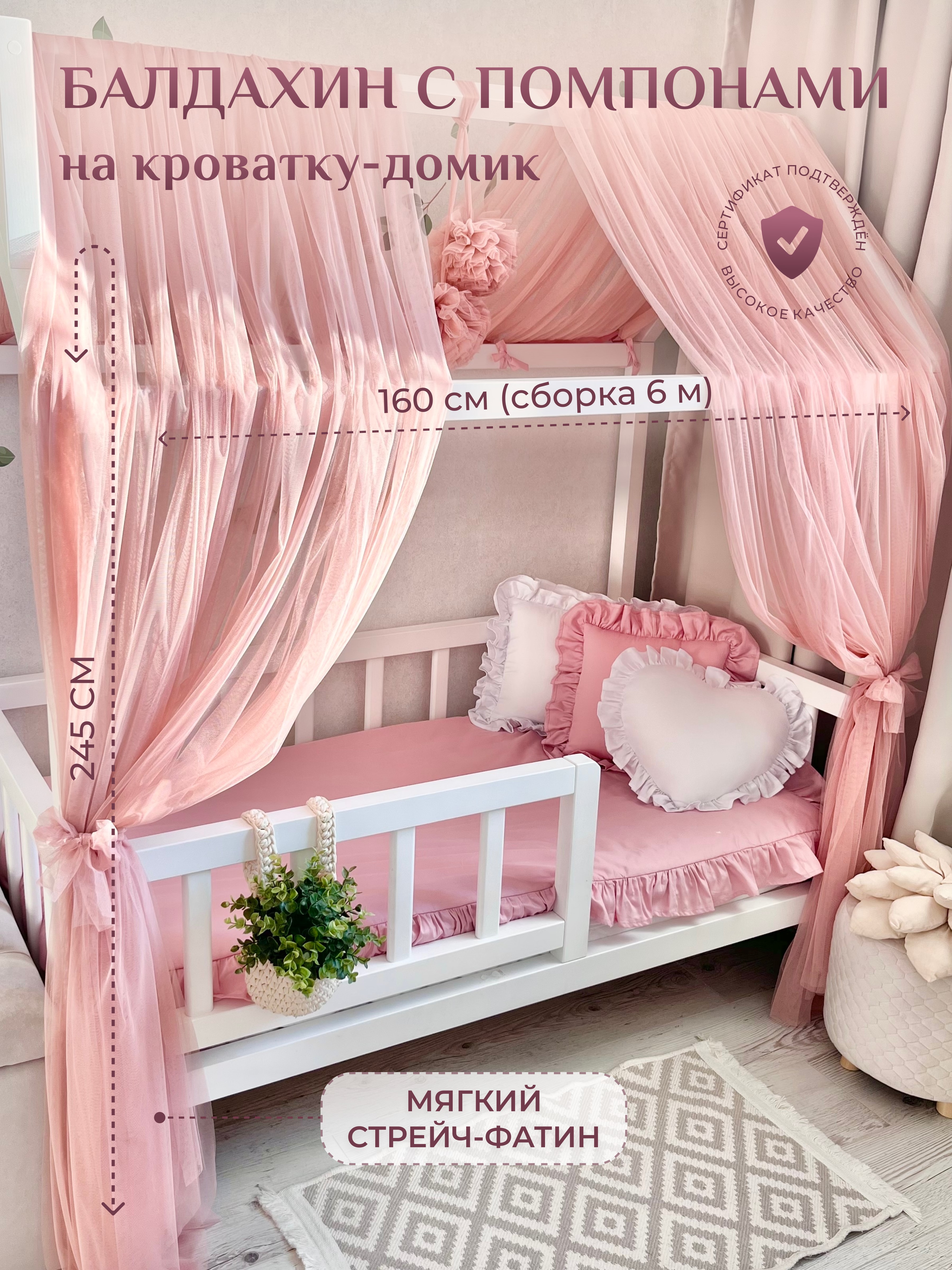 Балдахин с помпонами на кроватку-домик Childrens-Textiles фатин нежная пудра