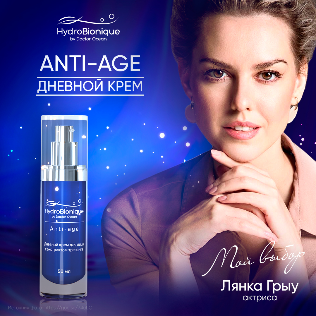 Дневной крем для лица Гидробионик Anti-age 50 мл