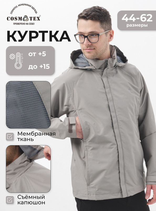 Куртка мужская CosmoTex 241373 серебристая 60-62/170-176
