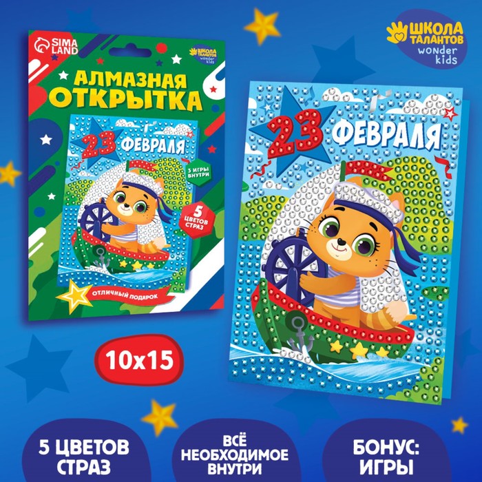 

Алмазная мозаика Школа талантов С Праздником 23 февраля на открытке