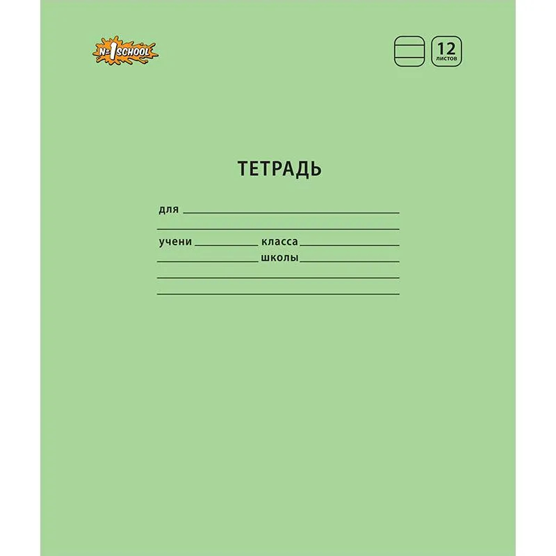 

Тетрадь школьная А5,12л,линия,скреп. №1 School Отличник Зеленый, 69210, (15шт.)