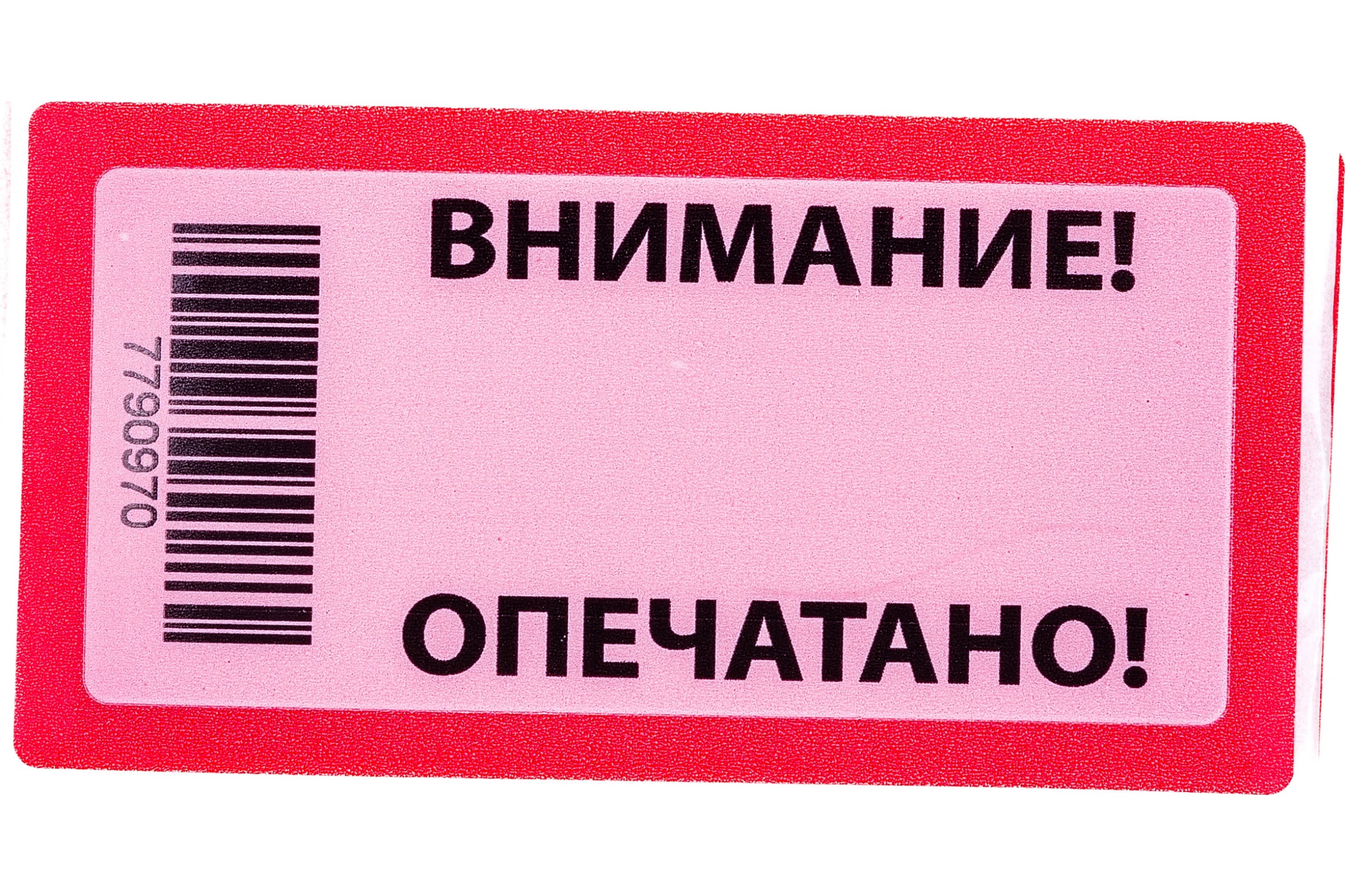 пломба наклейка оставляющая след европартнер 50x150 мм 10 шт ЕВРОПАРТНЕР Пломба наклейка оставляющая след на поверхности 50x97 10 шт. 13 0191 2