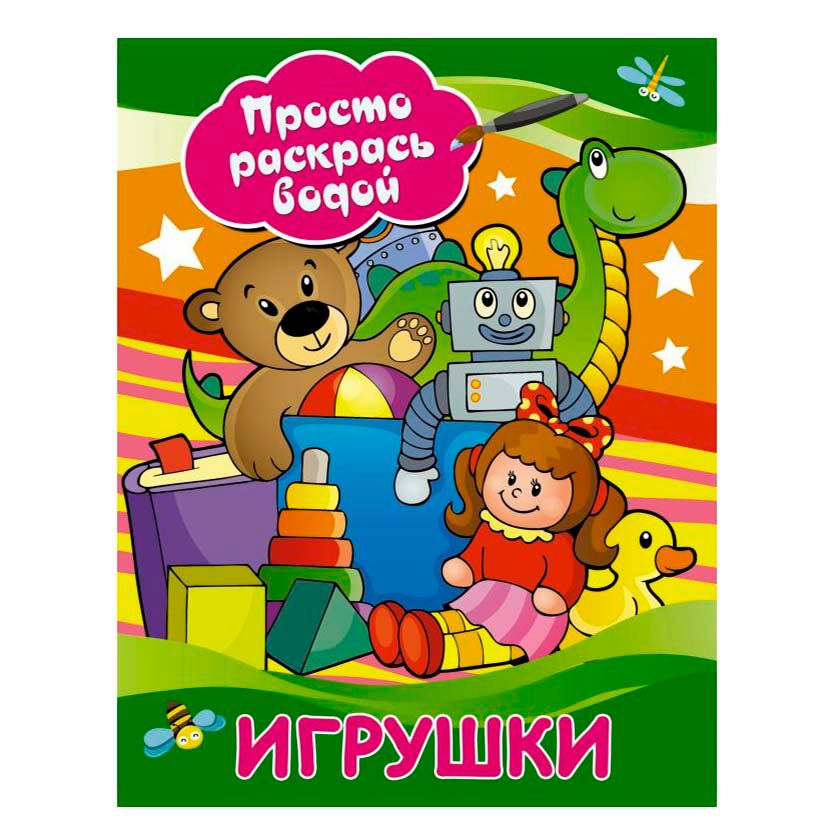 Книги Игрушки Купить