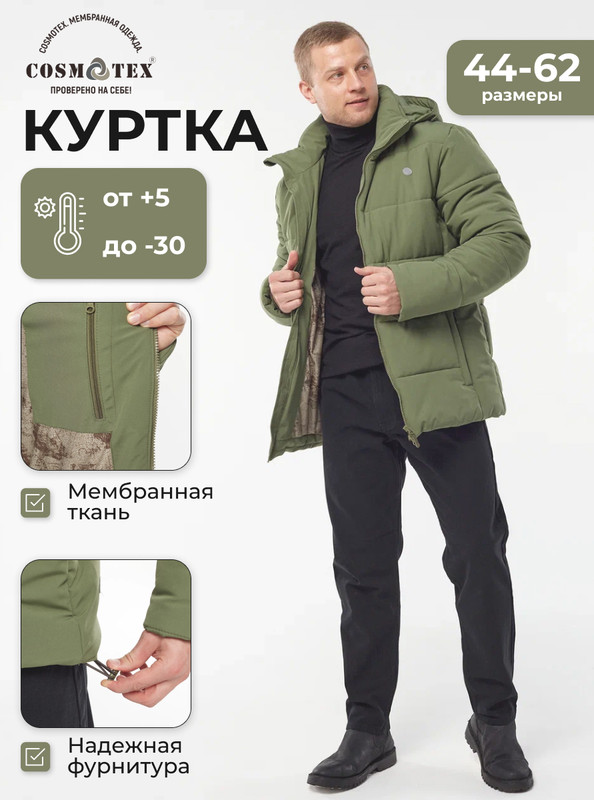 

Куртка мужская CosmoTex 231369 зеленая 60-62, 170-176, Зеленый, 231369