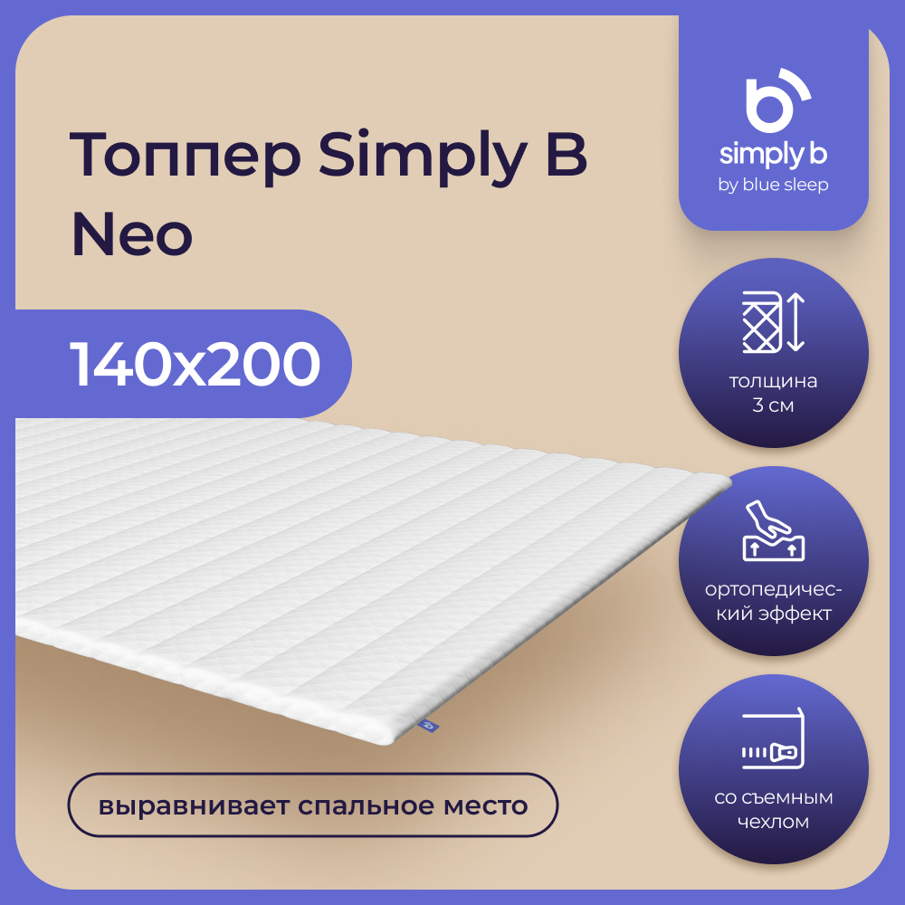 

Топпер Simply B Neo 140x200 см, Белый, Neo