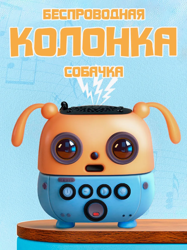 Портативная колонка NoBrand Cool Dog Speaker ТК-800 Yellow голубой,  желтый