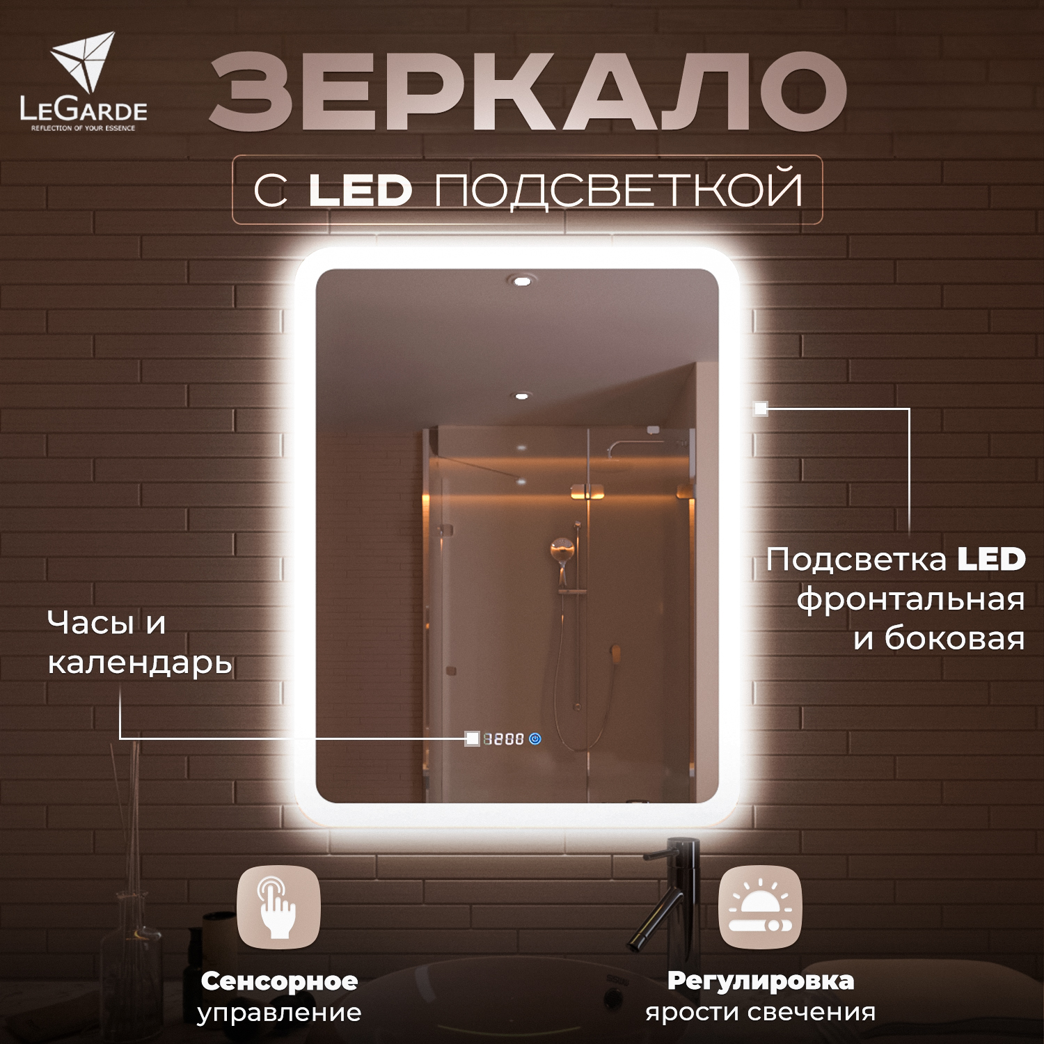 Зеркало для ванной LeGarde Hesse с подсветкой, c сенсором, часами и диммером 100х70 см