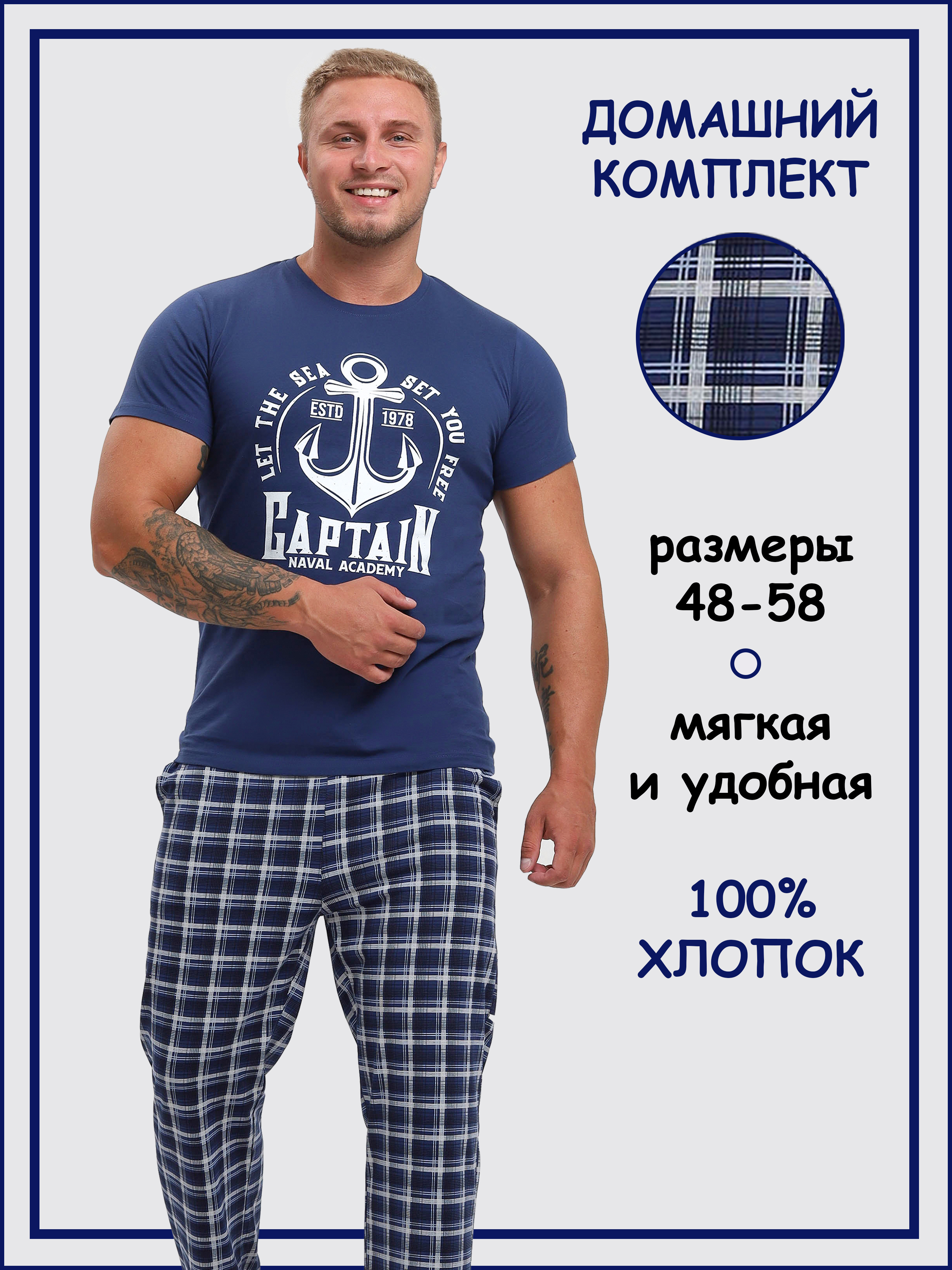 

Комплект домашний мужской ROOX М004 синий 50 RU, М004