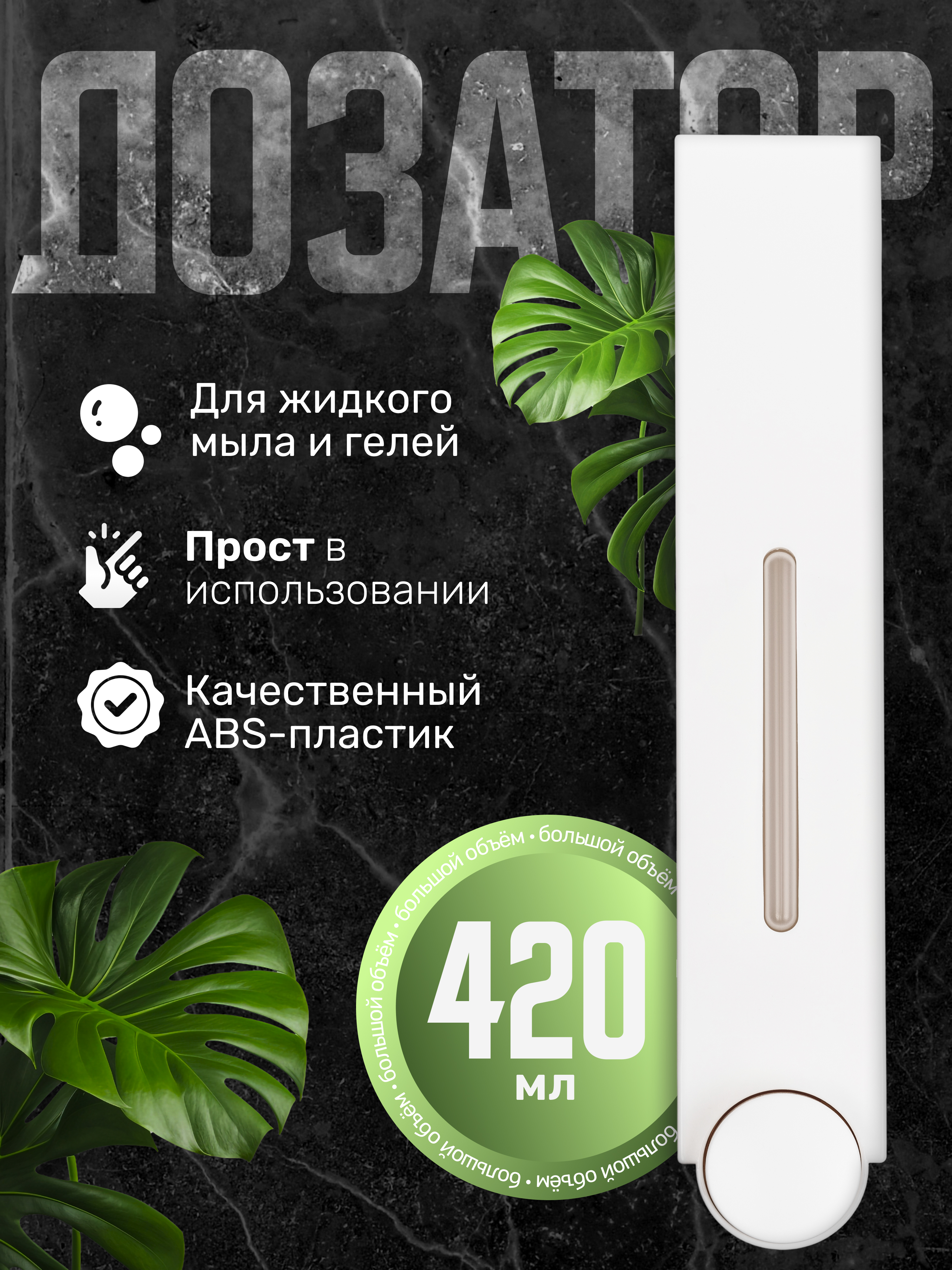 

Настенный дозатор для жидкого мыла белый 420 мл, 1шт, серия механический3