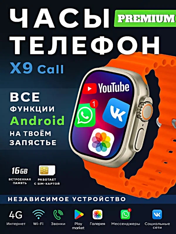 Смарт-часы Х9-4G оранжевый (123456789637)