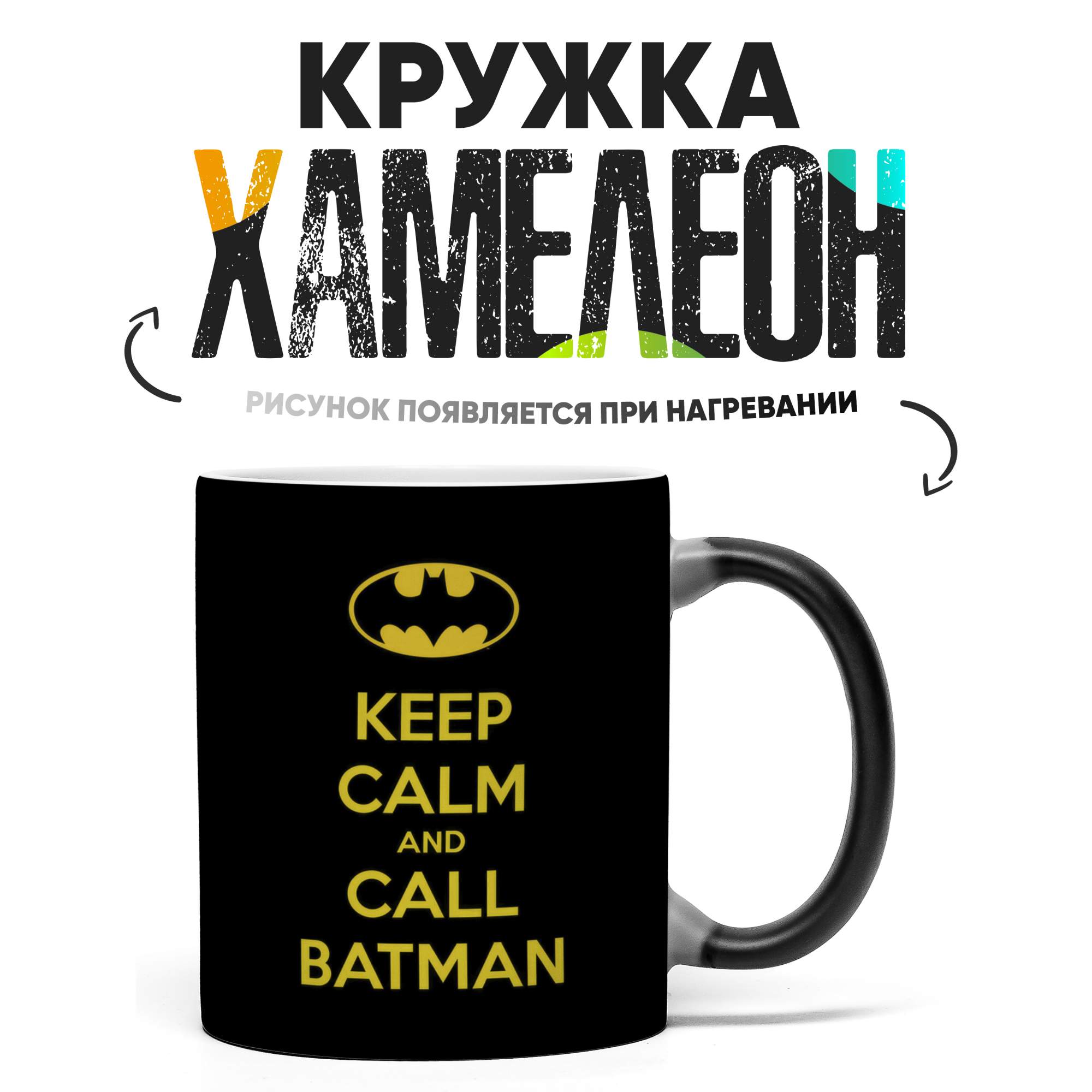 

Кружка Хамелеон КР156738ХМ, Хамелеон