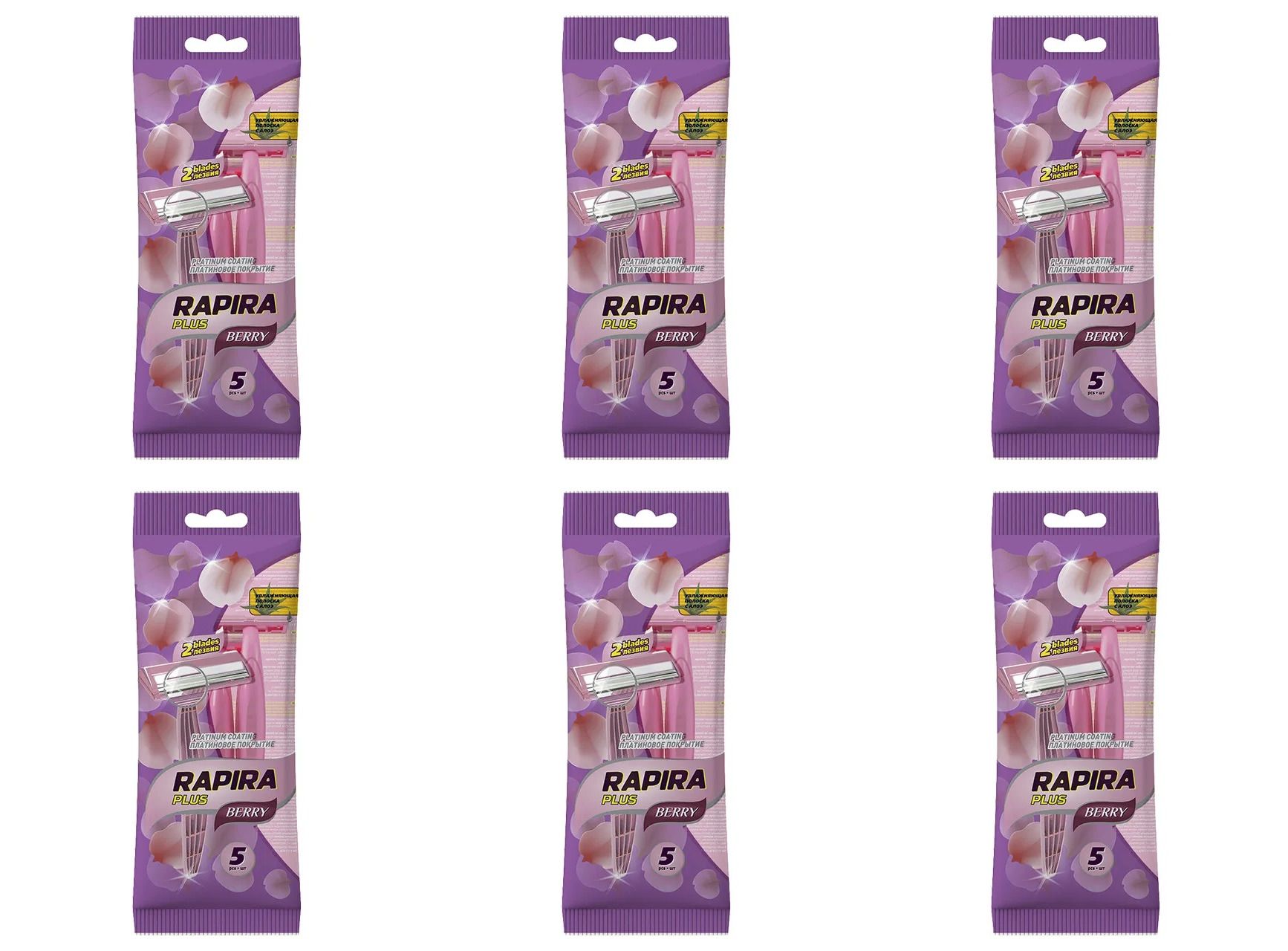Одноразовый станок RAPIRA Berry Plus, женский, 2 лезвия, 5шт в упаковке, 6шт toptech одноразовый станок с 2 лезвиями 5 0