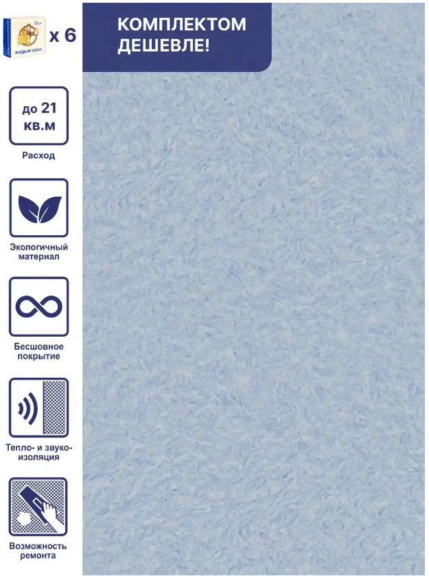 Жидкие обои Silk Plaster Арт Дизайн 293, комплект 6шт блестки для лица и тела оттенок голубой 5 мл