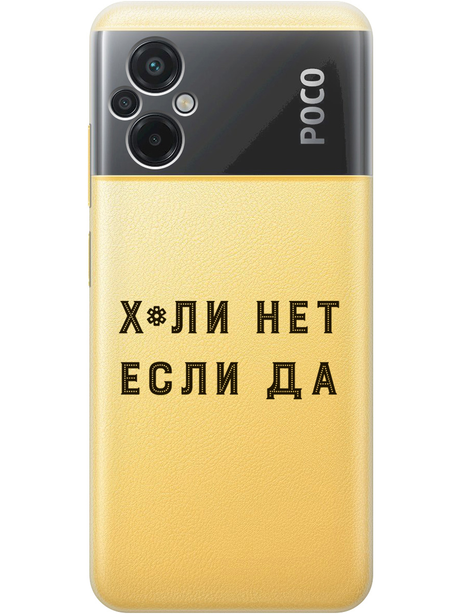 

Силиконовый чехол на Xiaomi Poco M5 с рисунком "Why Not" прозрачный, Прозрачный;черный, 20000938