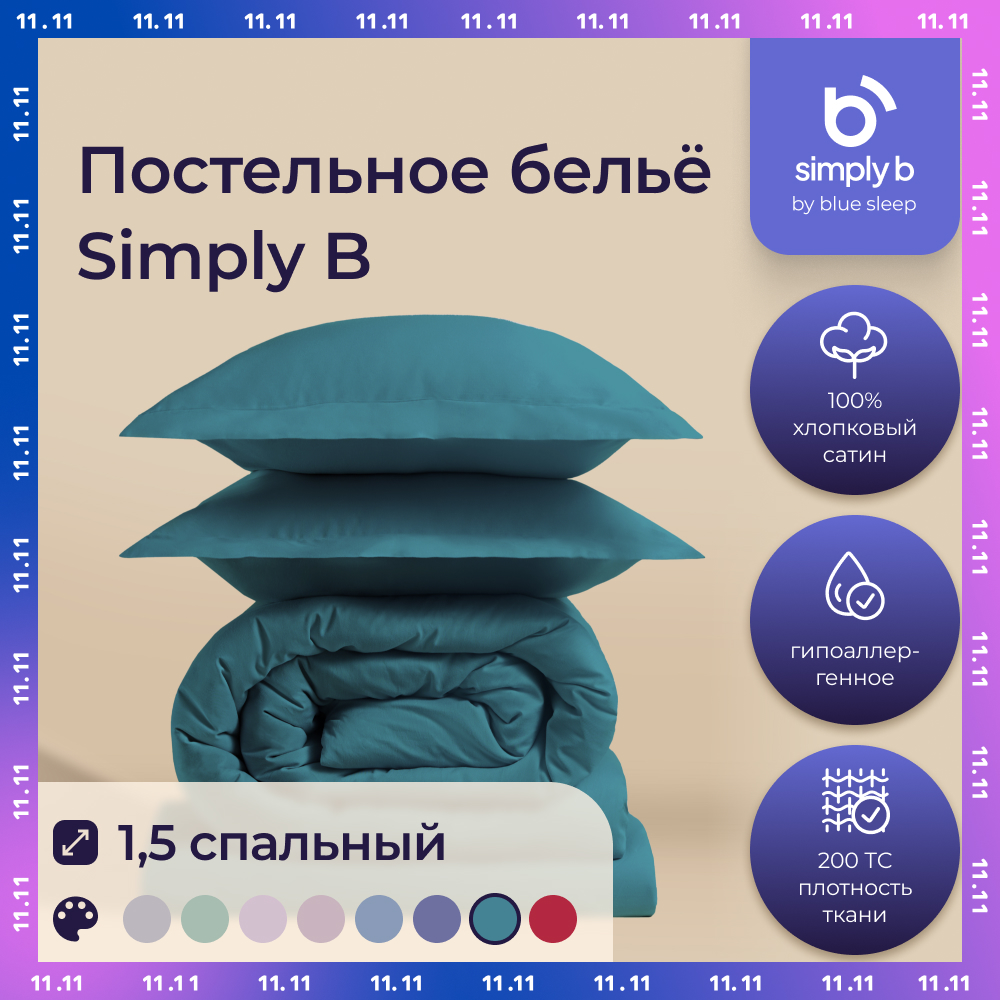 

Комплект постельного белья Simply B 1,5 спальное сине-зеленый, set-sb