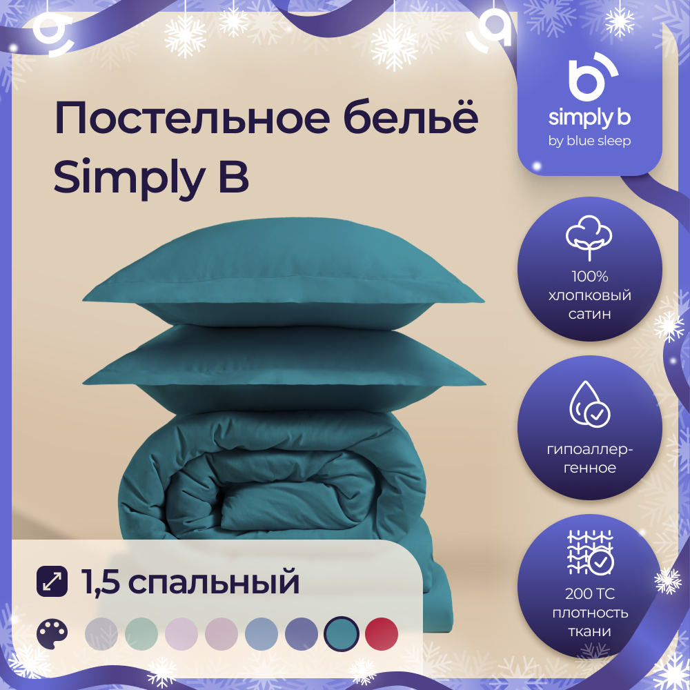 Комплект постельного белья Simply B 1,5 спальное сине-зеленый