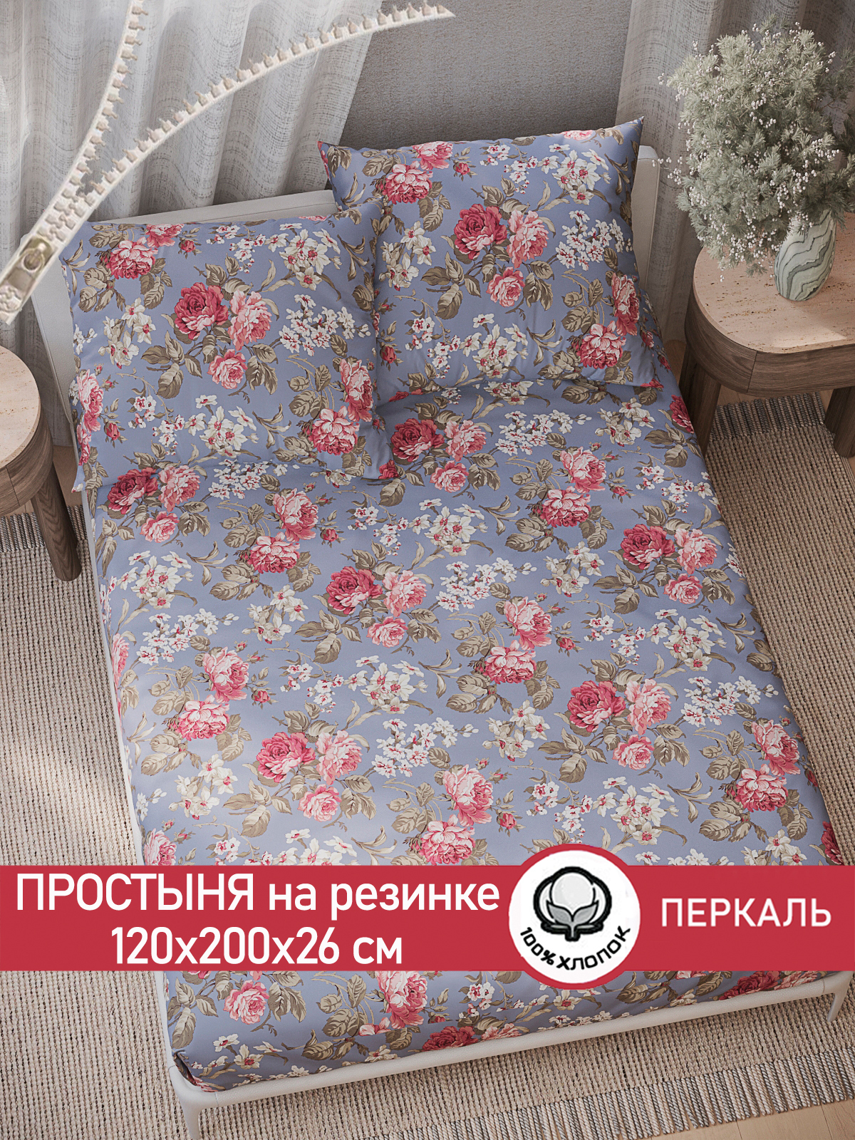 

Простынь на резинке Сказка Прохоровская роза 120х200 см