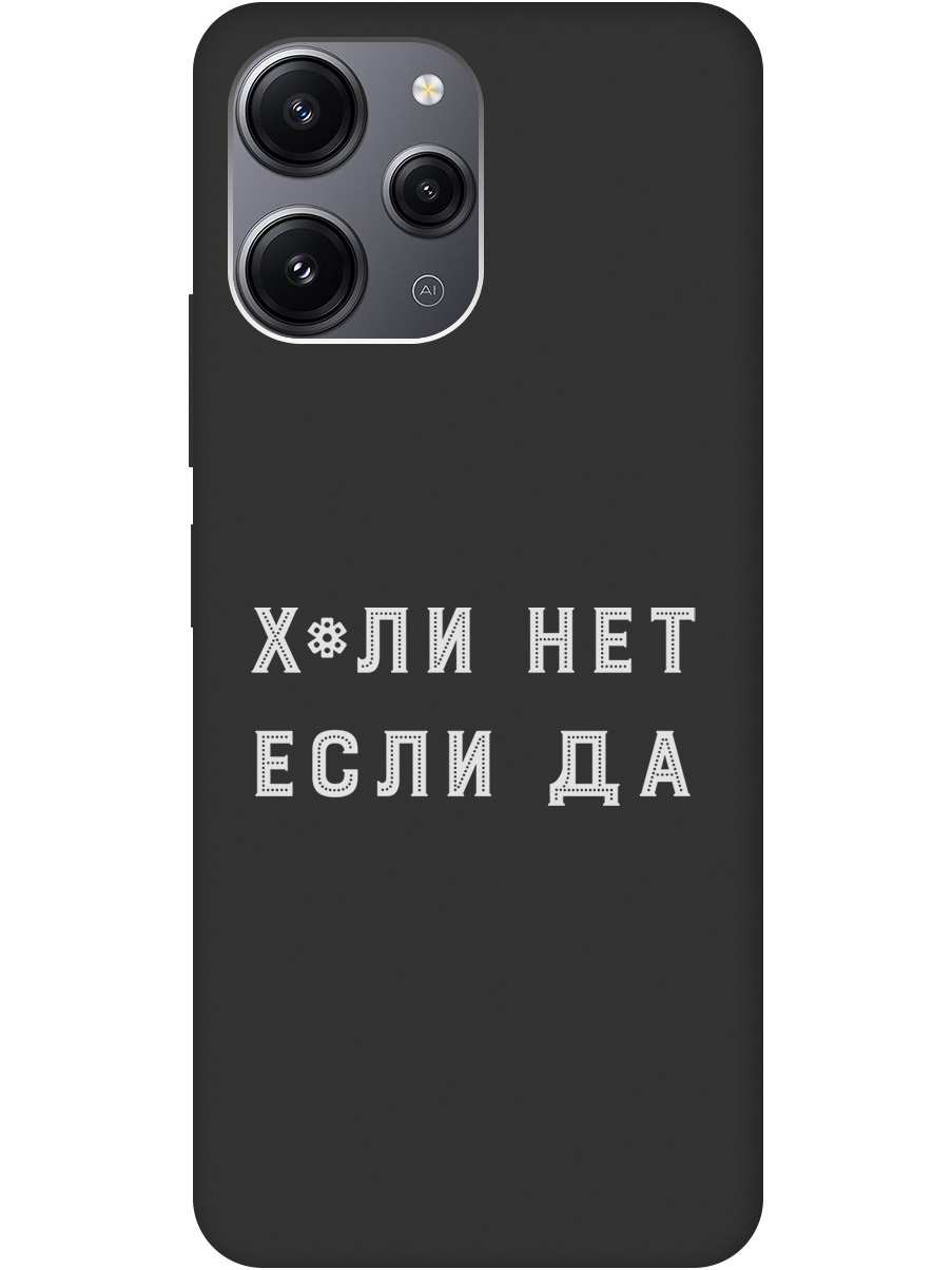 

Силиконовый чехол на Xiaomi Redmi 12 с рисунком "Why Not W" черный, 20000157