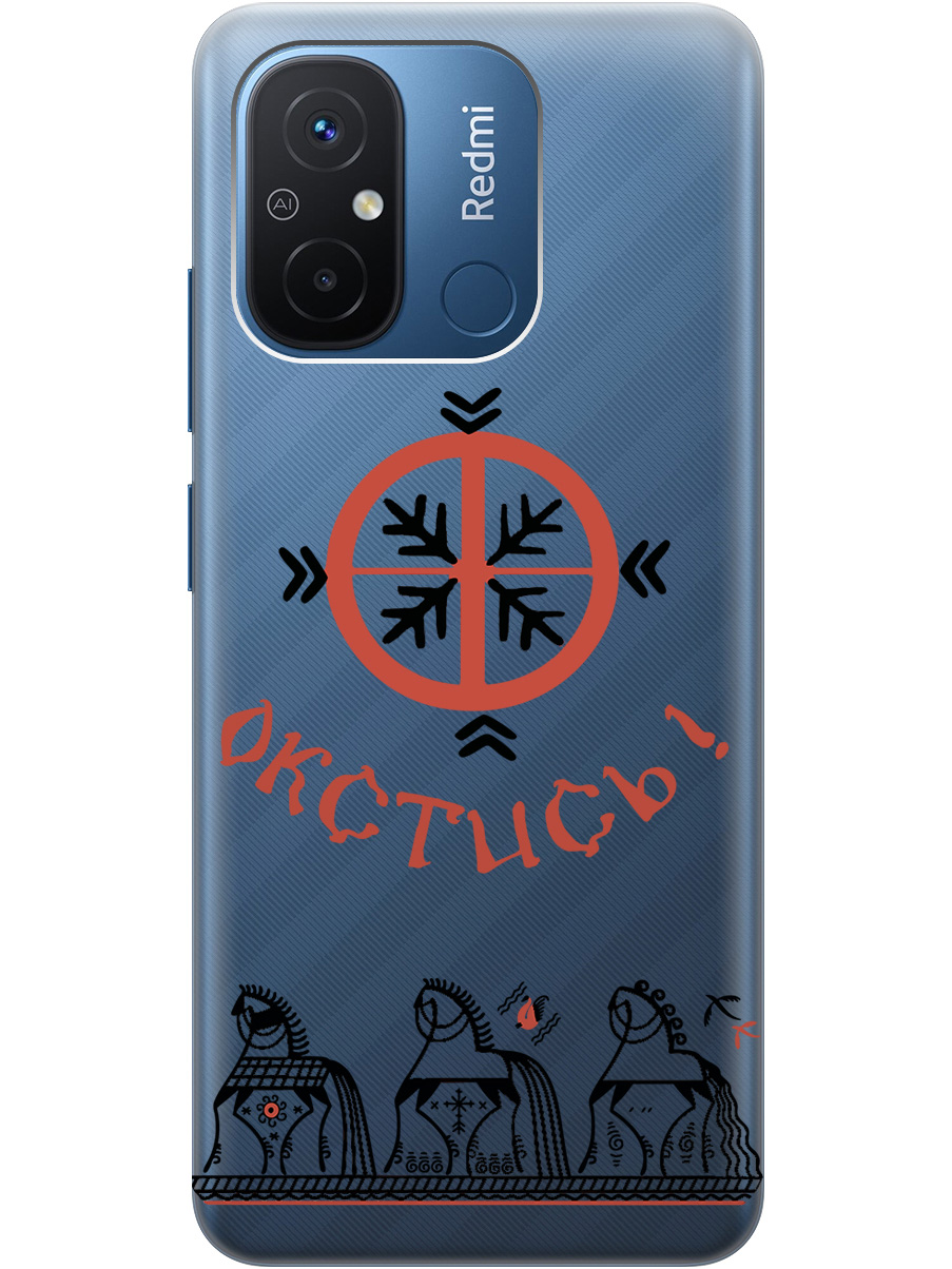 

Силиконовый чехол на Xiaomi Redmi 12C с рисунком "Bethink" прозрачный, Прозрачный;красный;черный, 20001232