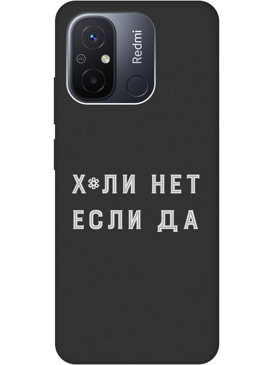 

Силиконовый чехол на Xiaomi Redmi 12C с рисунком "Why Not W" черный, 20001233