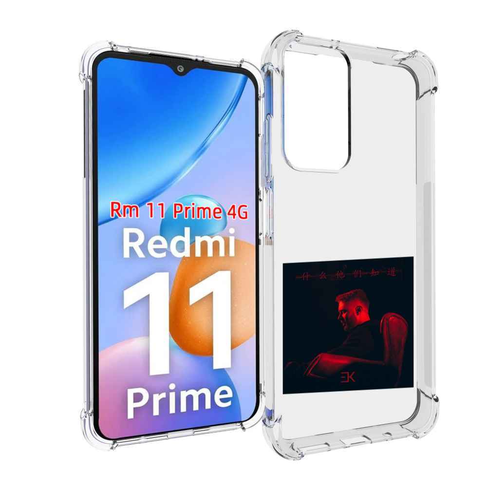 

Чехол MyPads Что они знают, Егор Крид для Xiaomi Redmi 11 Prime 4G, Прозрачный, Tocco