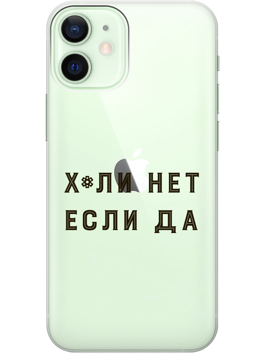 

Силиконовый чехол на Apple iPhone 12 Mini с рисунком "Why Not" прозрачный, Прозрачный;черный, 20000701