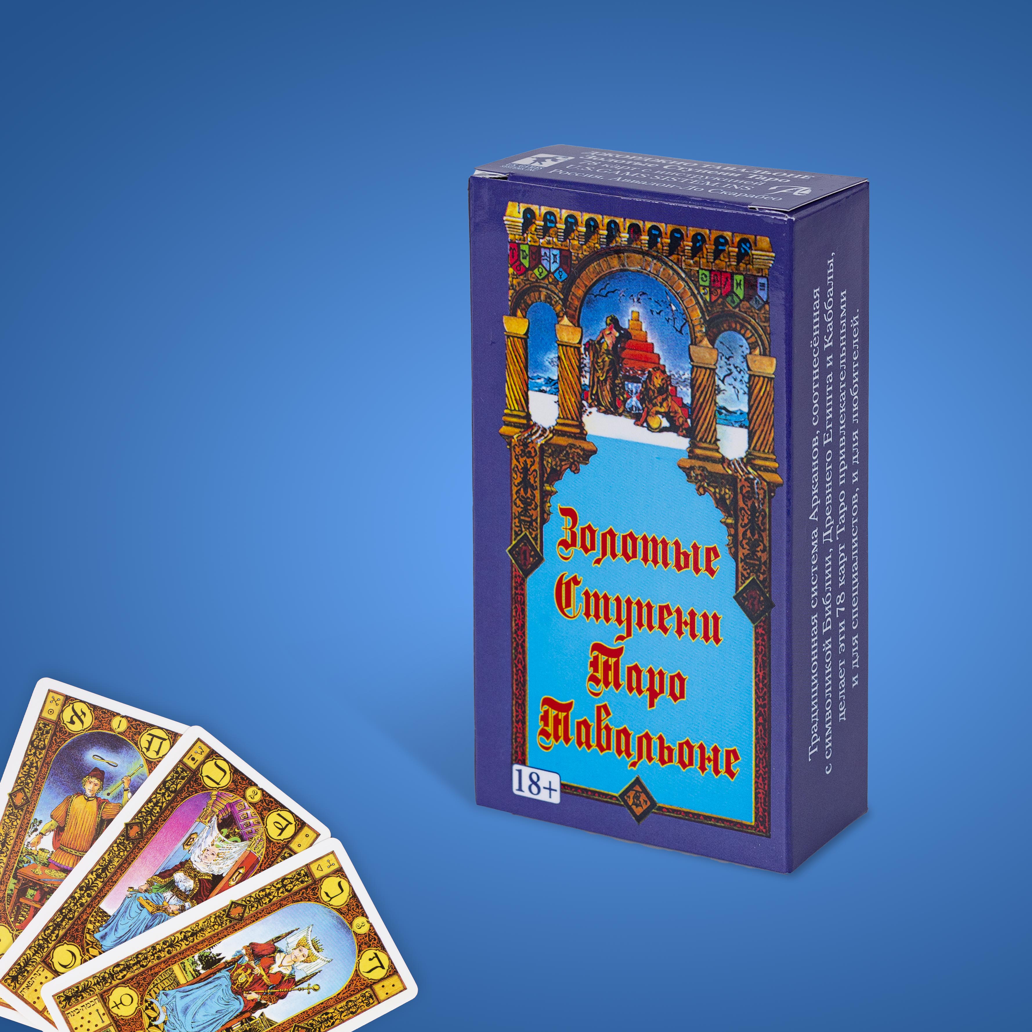 Карты Таро Золотые Ступени / Stairs of Gold Tarot by Tavaglione - U.S. Games Systems