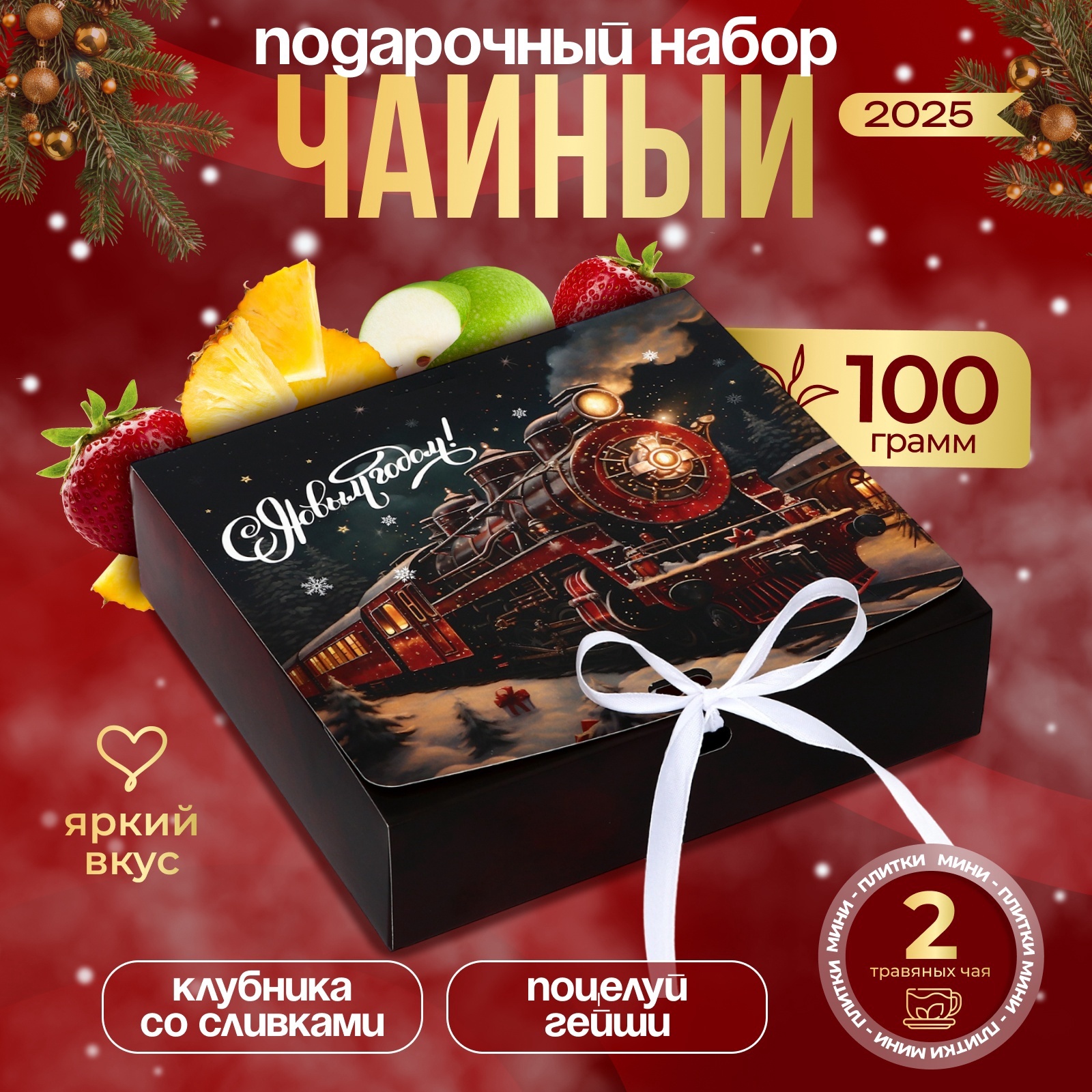 

Подарочный чайный набор БодрOFF, 100 г