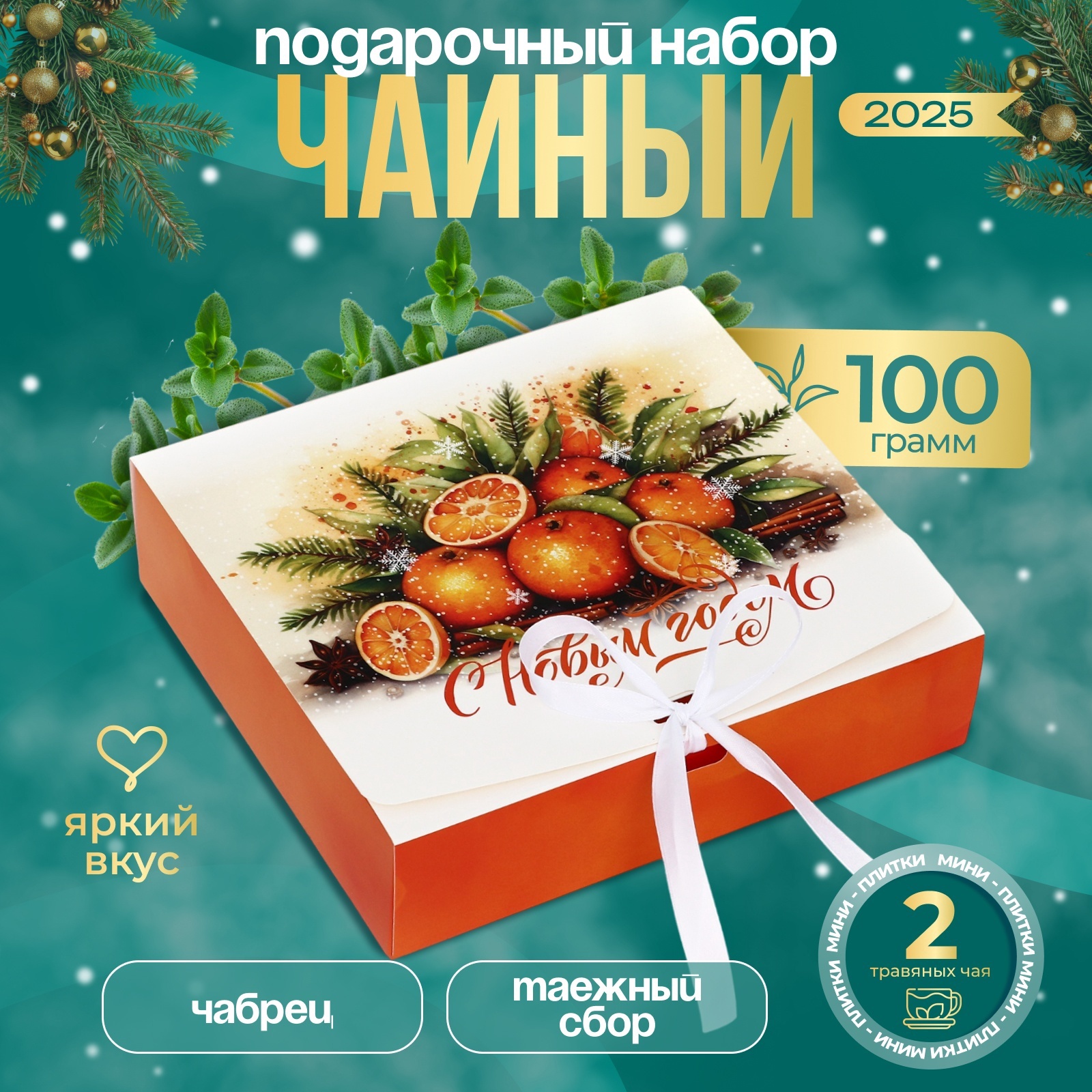 

Подарочный чайный набор БодрOFF, 100 г