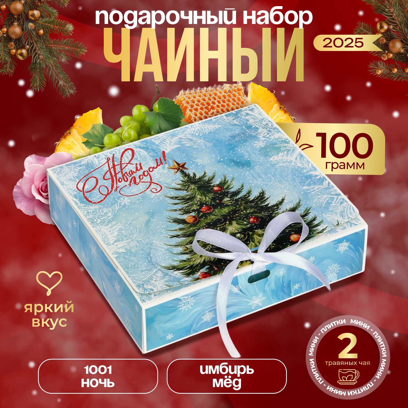 

Подарочный чайный набор БодрOFF, 100 г