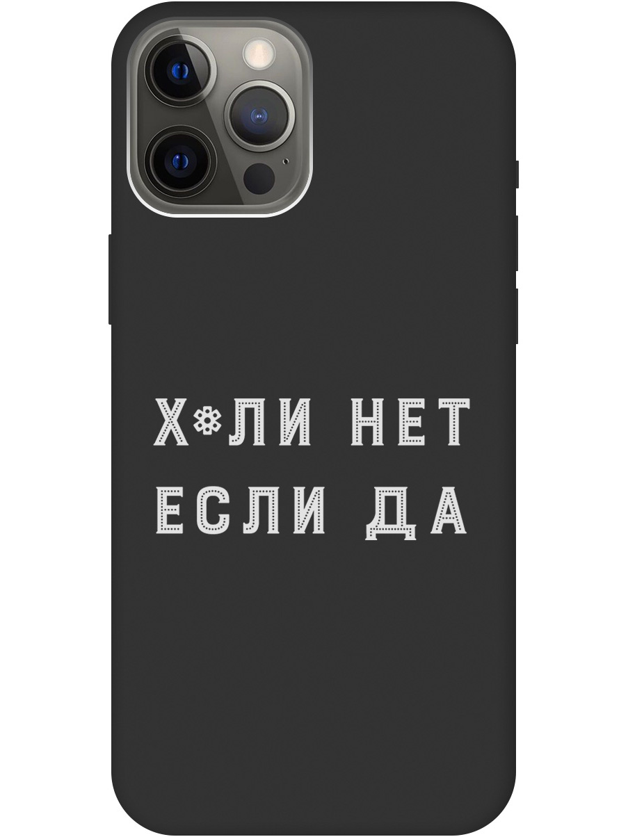

Силиконовый чехол на Apple iPhone 12 Pro Max с рисунком "Why Not W" черный, 20000399