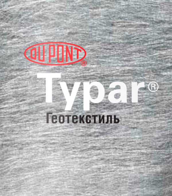 

Геотекстиль TYPAR SF20 68 г/кв.м термоскрепленный 2,6х400 м (1040 кв.м)